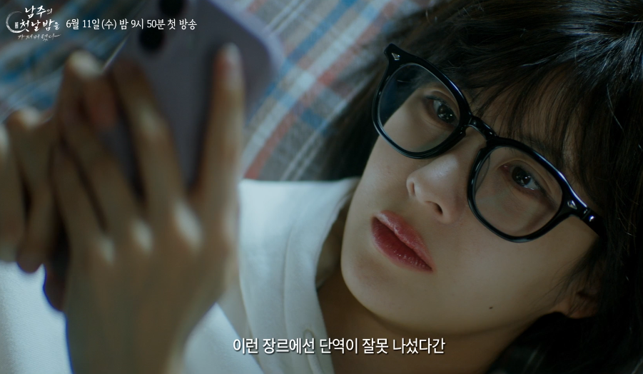 남주의 첫날밤을 가져버렸다