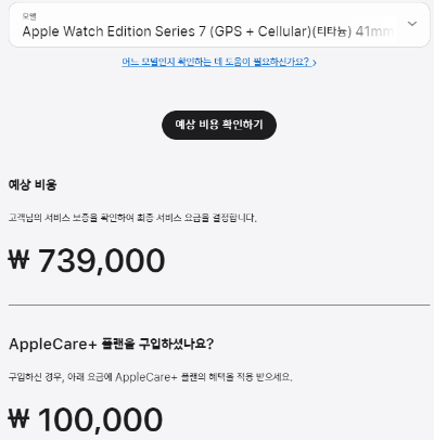 애플워치 7시리즈 수리비용