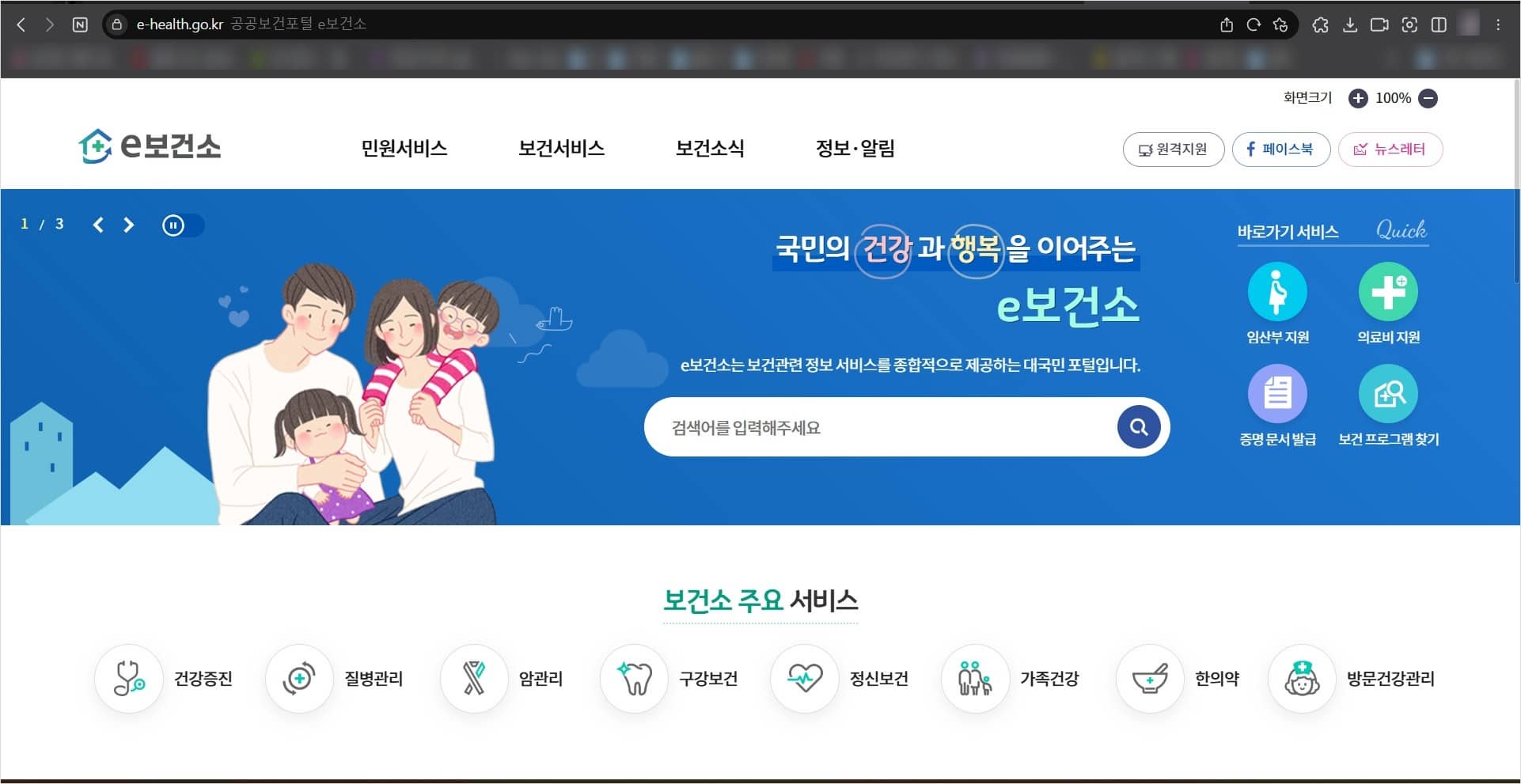 공공보건포털 e보건소 홈페이지