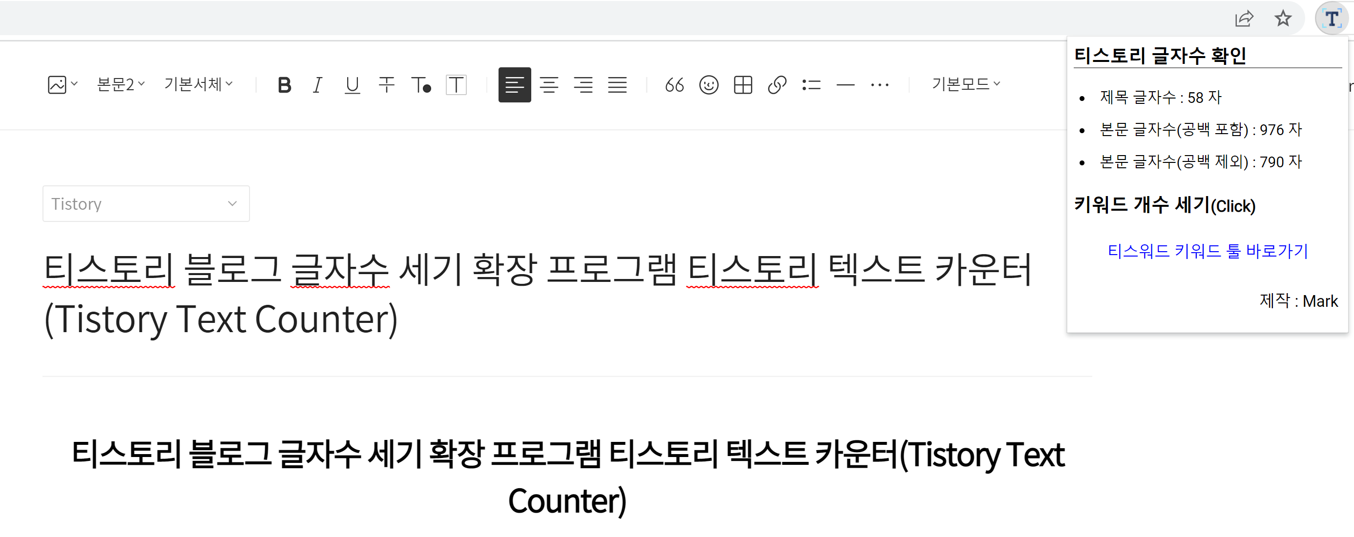 티스토리 텍스트 카운터(Tistory Text Counter)