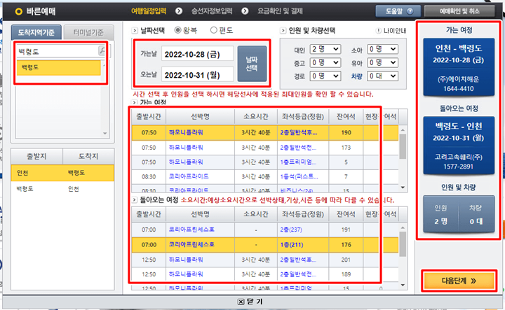 백령도 예매방법안내