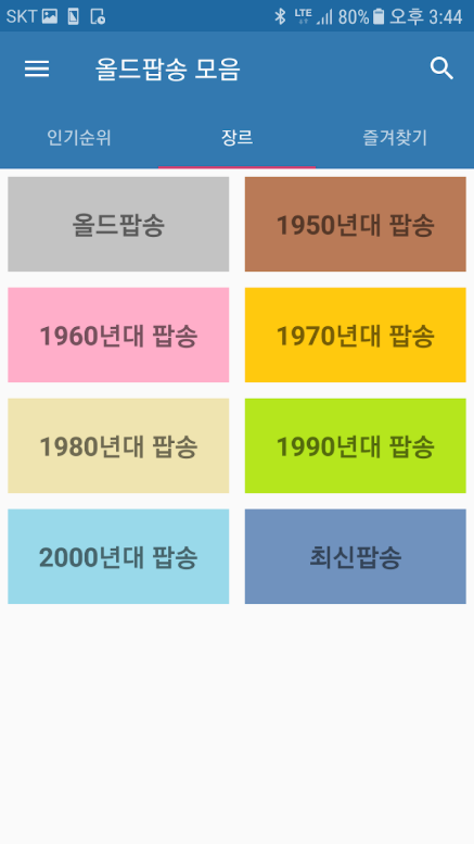 무료 올드팝송 음악 듣기 어플, 추억의 올드팝 노래모음 듣기