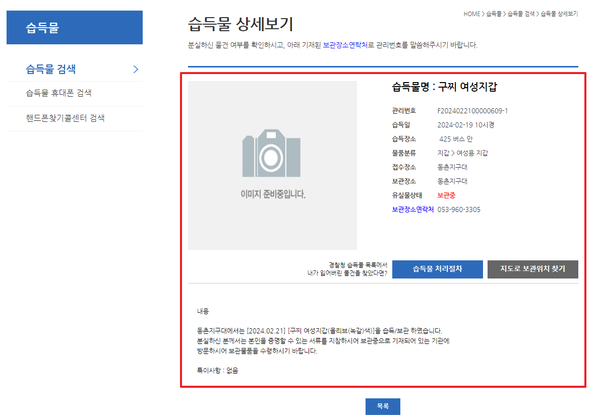 지하철분실물휴대폰찾는방법