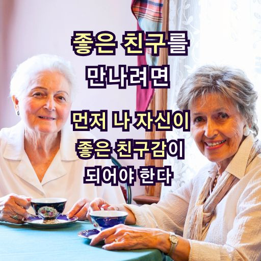 좋은 친구 할머니 이미지