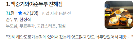 순두부 한정식