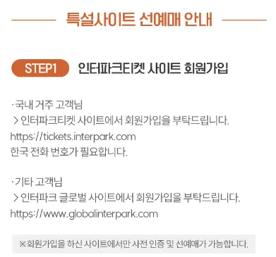 2024 THE RAMPAGE 팬미팅 기간 예매 팁