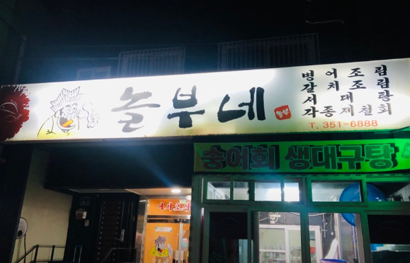 전현무계획2 영광 덕자조림 병어찜 민어회 맛집