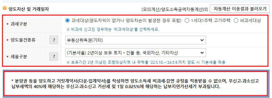 오피스텔 분양권 양도세 셀프신고 : 양도세율 선택