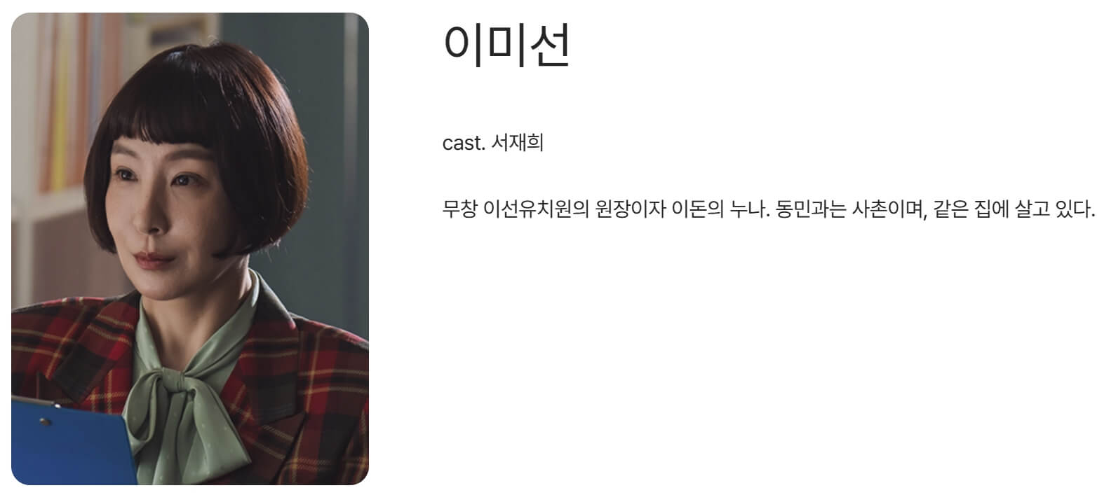 착한 여자 부세미 5화 예고