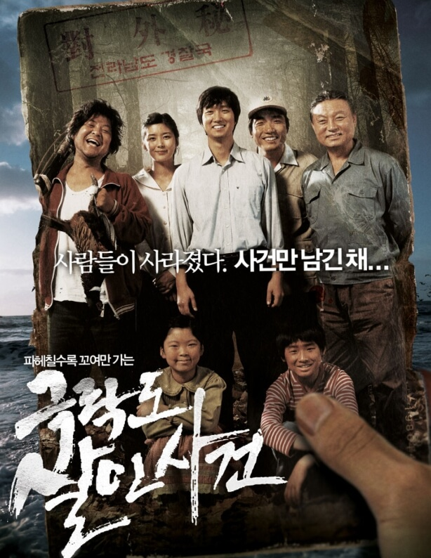 극락도 살인사건 포스터