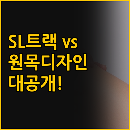 브람스 올인의 SL트랙부터 릴렉스파의..