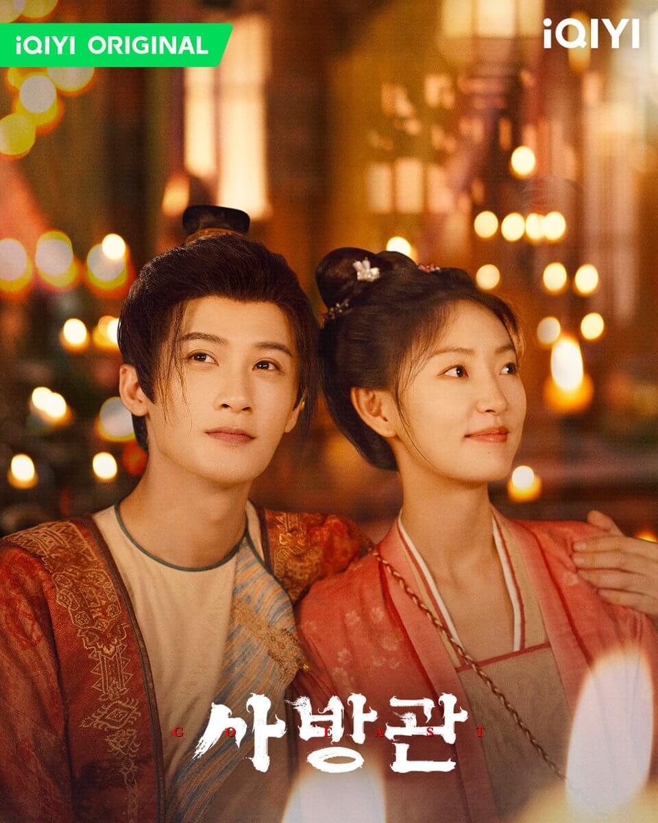 사방관