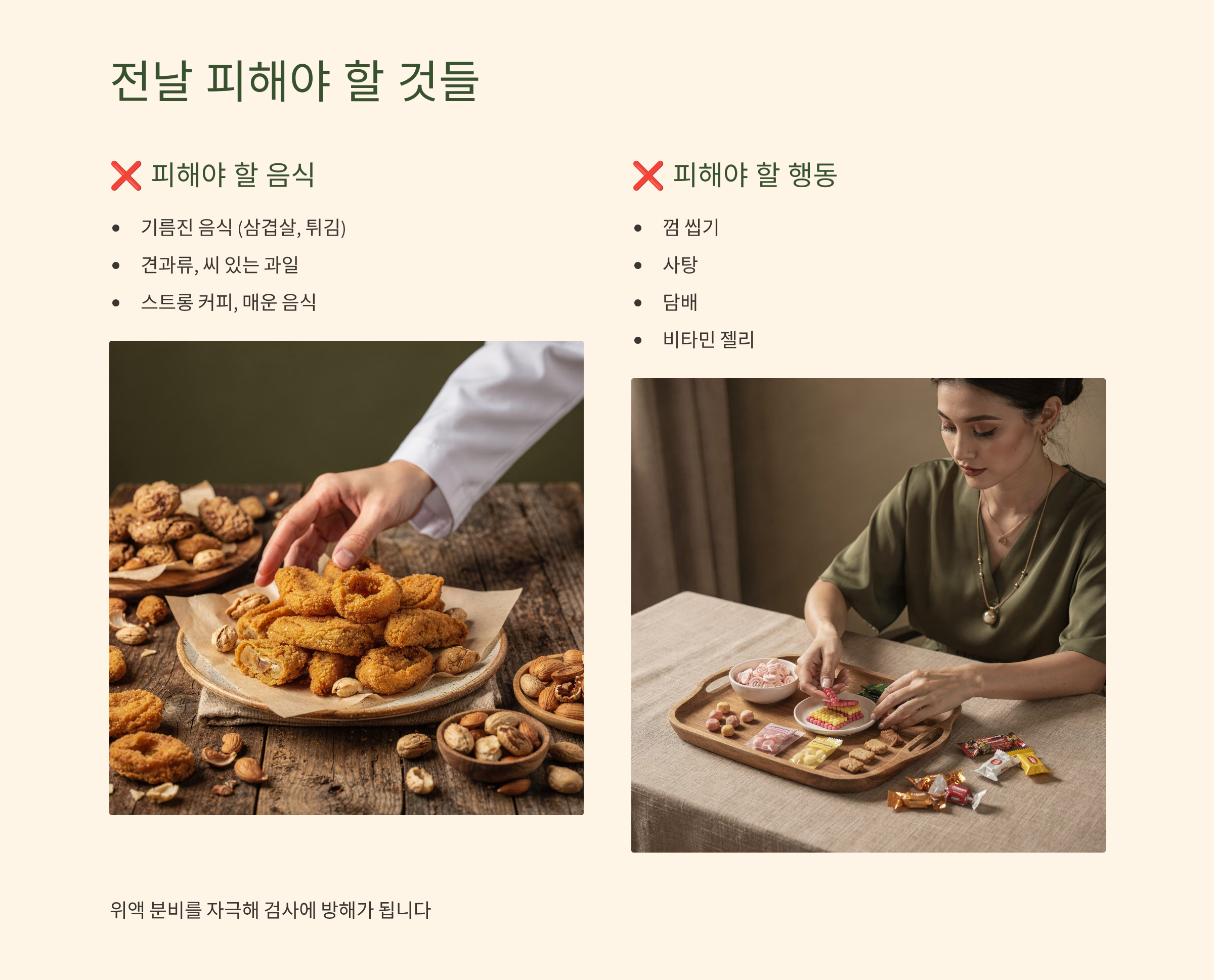 위내시경 전 피해야할 음식