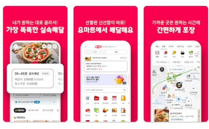 요기요 앱 설치방법 가이드 (안드로이드)