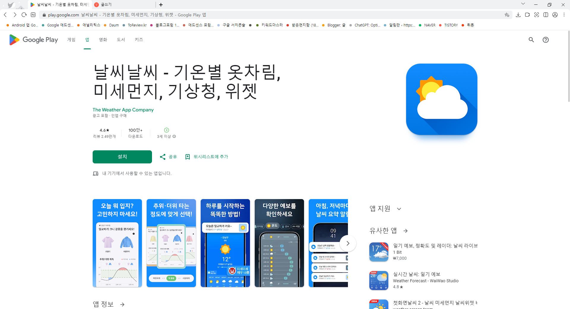 실시간 일기 예보, 시간별 날씨 예보, 오늘 날씨 예보, 미세먼지 정보