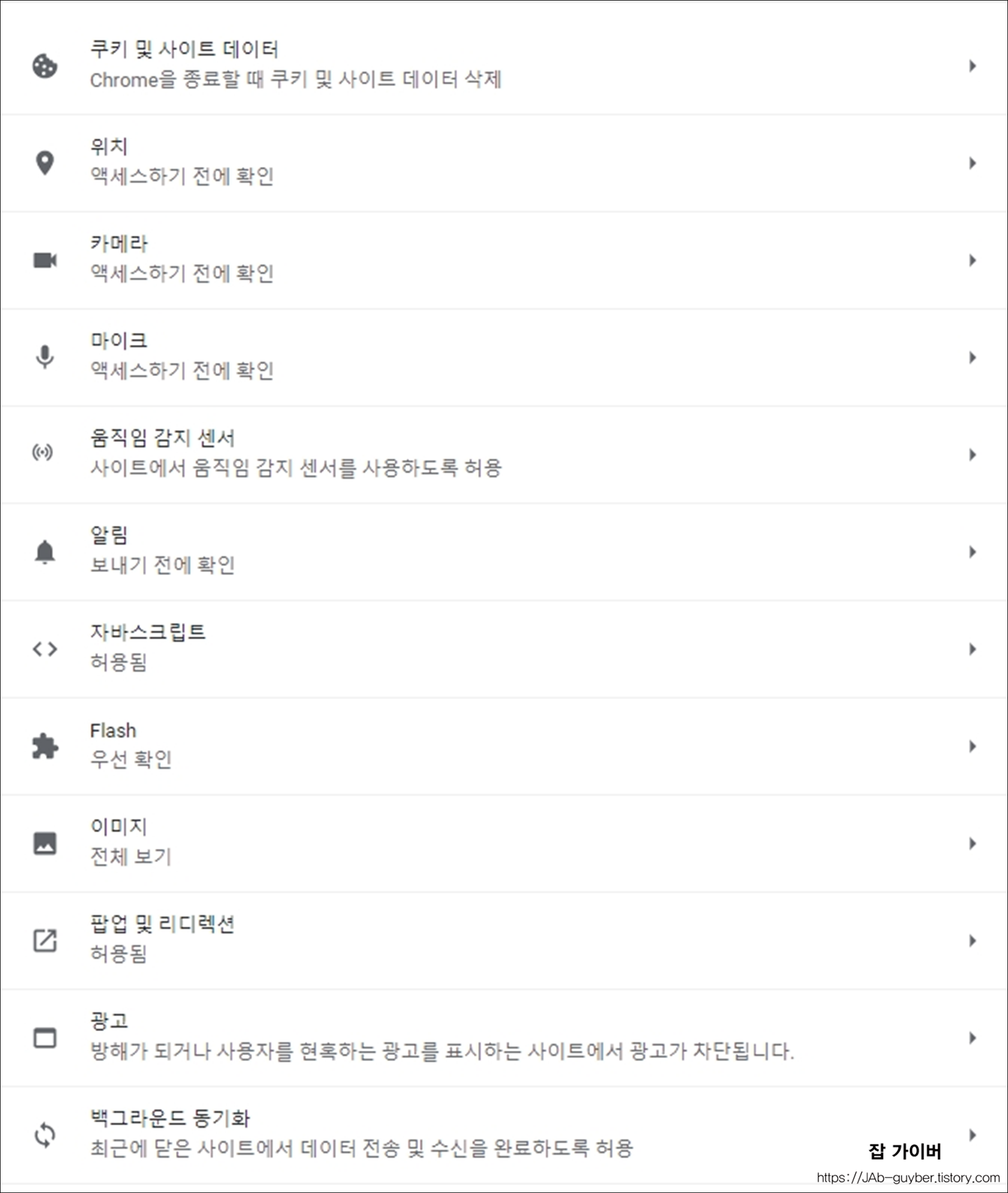 크롬 사이트별 쿠키 데이터 목록 구버전 화면
