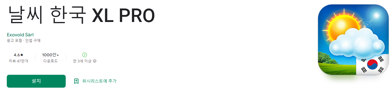 날씨 한국 XL PRO