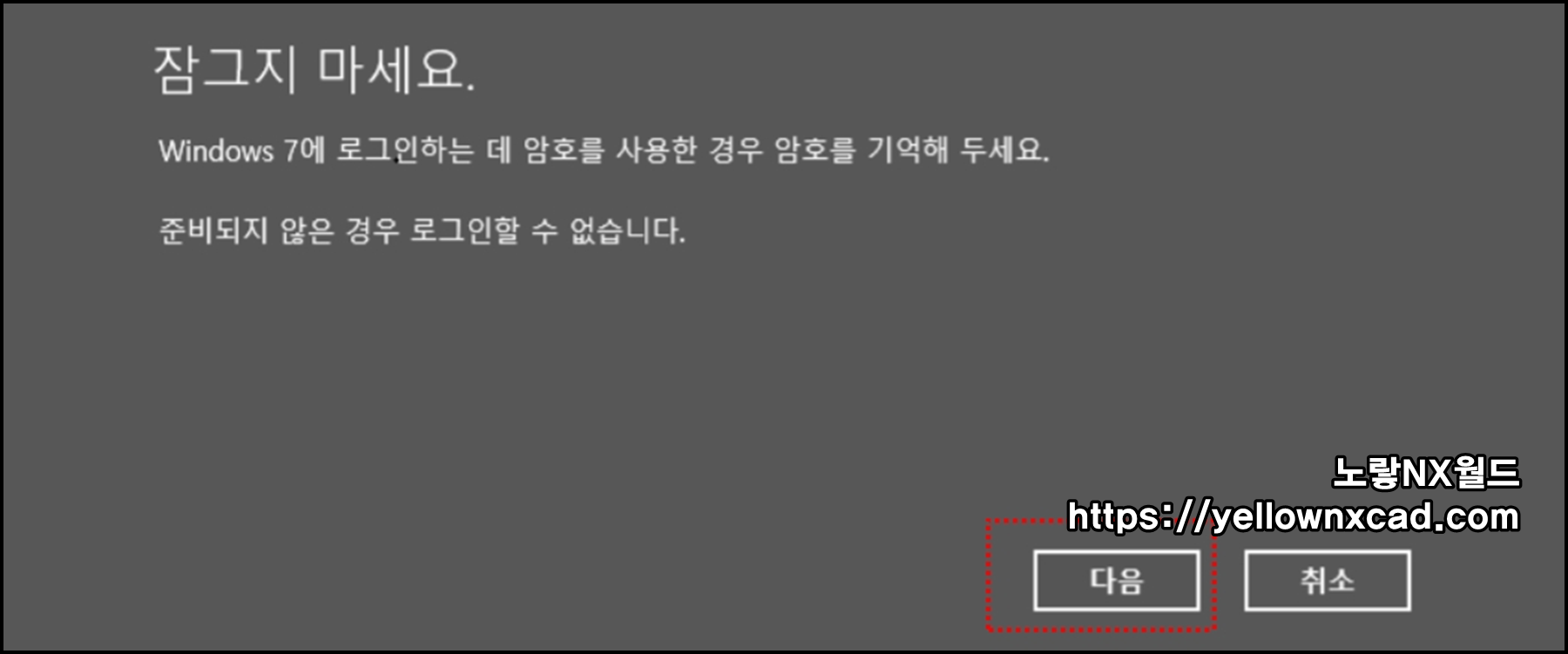 이전 운영체제로 되돌린 후 필요한 윈도우 로그인 암호 안내 화면