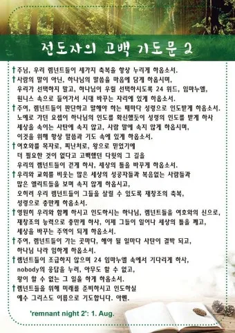 8월 셋째주일 대표기도문 모음 Best 3 안내_10