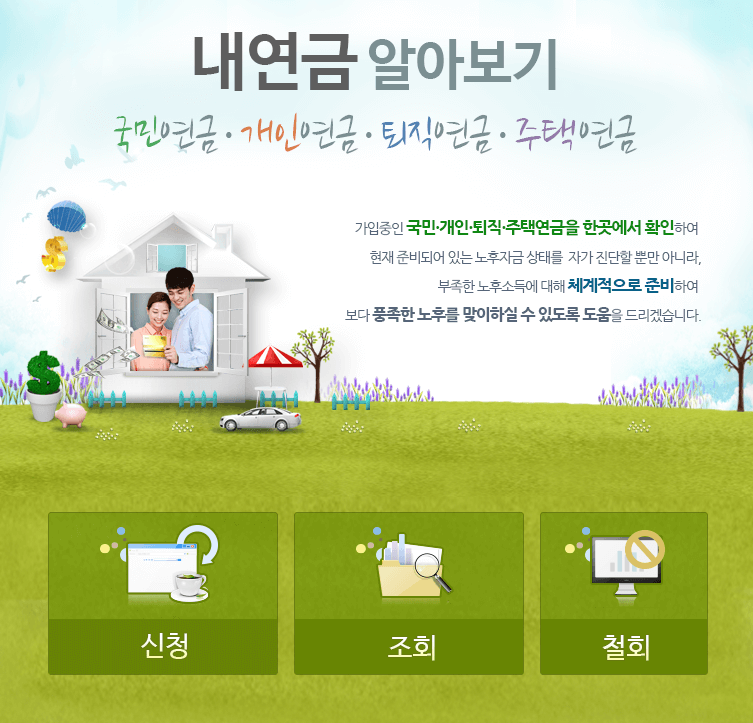 내연금알아보기