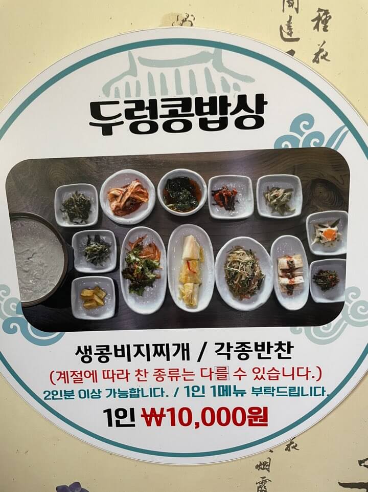 식당-길목-두렁콩-밥상-차림-사진