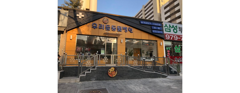 서울 노원구 동물병원