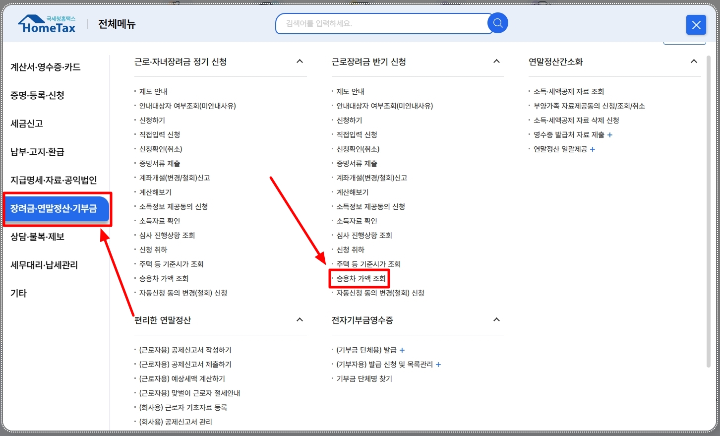 장려금-연말정산-기부금