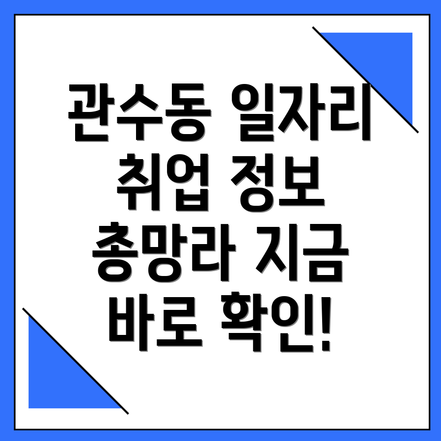 공무직 일자리