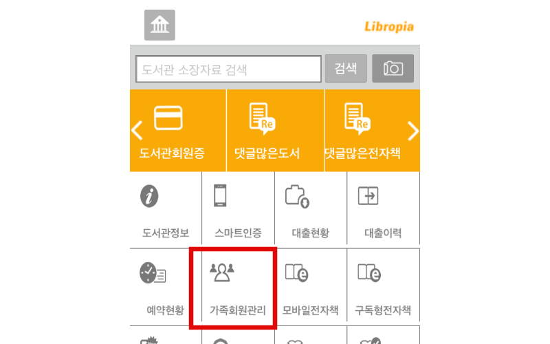가족회원관리-누르기