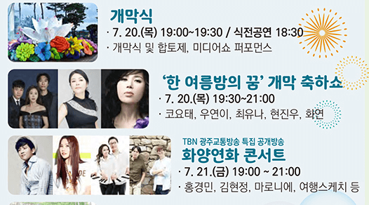 개막시일정