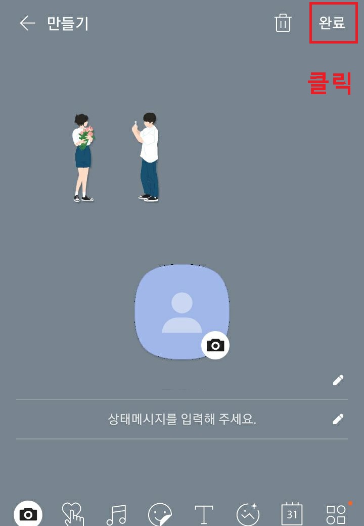 우측상단 완료 버튼 클릭함