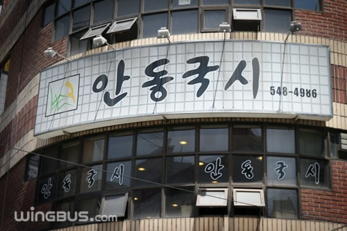 안동국시 - 전경