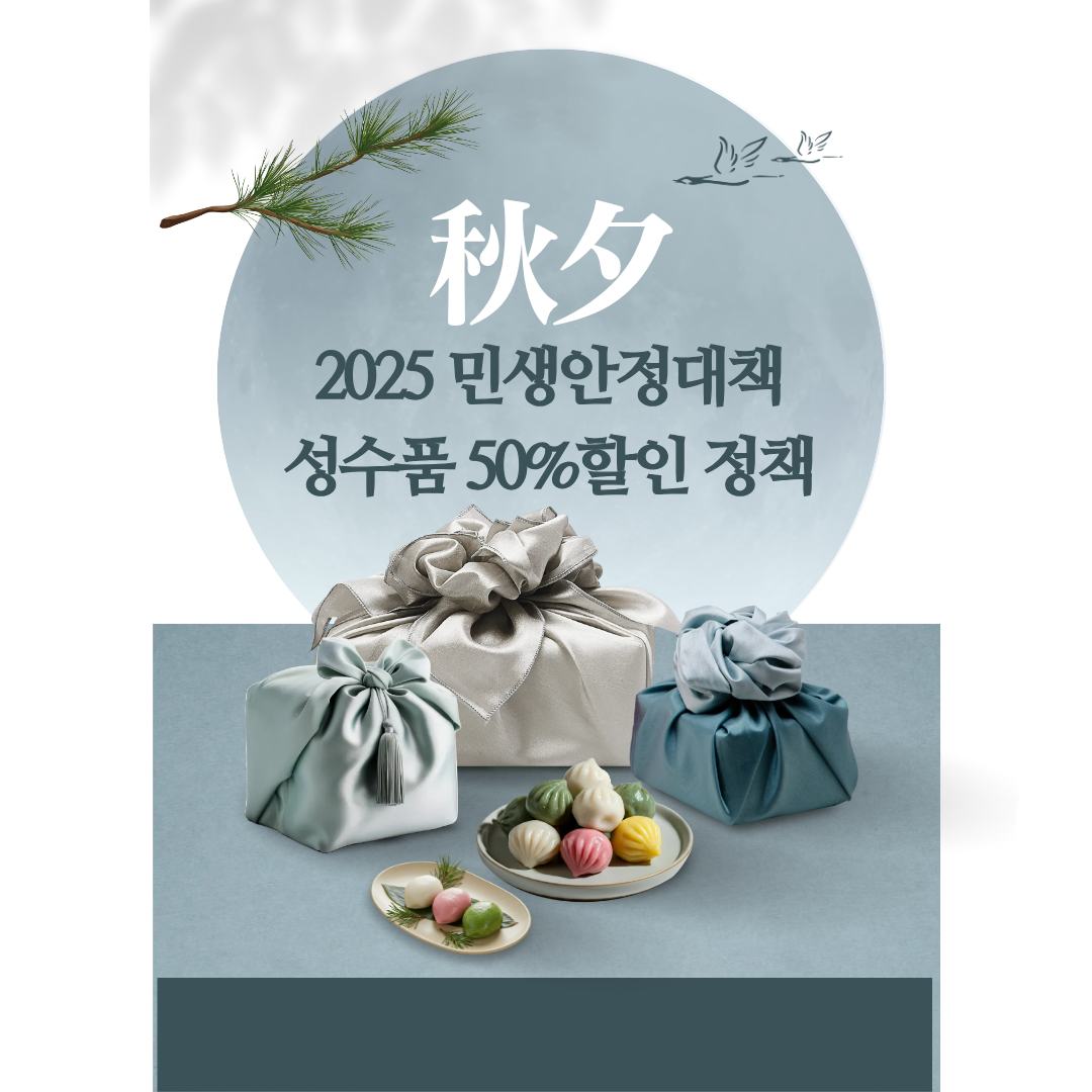 추석 민생안정대책 관련이미지