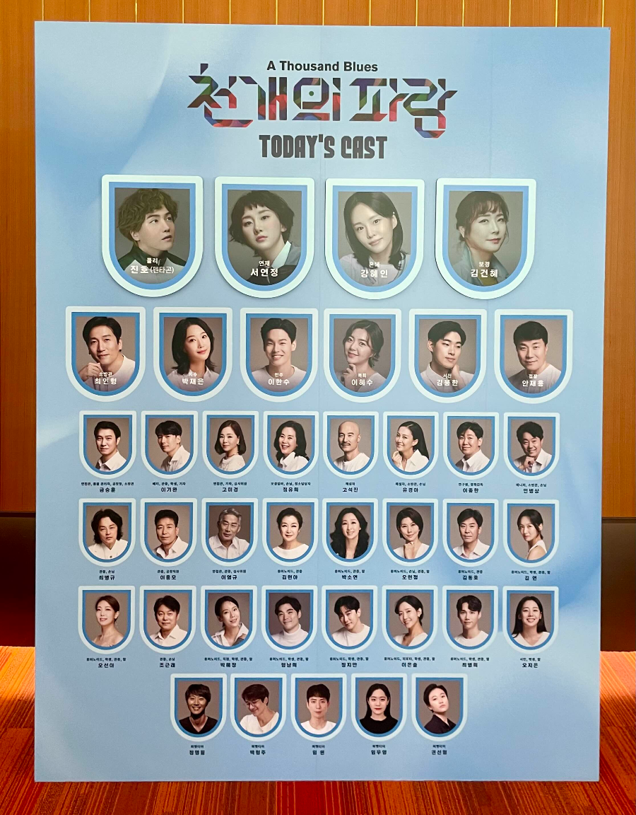 창작뮤지컬 '천 개의 파랑' - 인간과 기술의 경계를 넘나드는 감동의 서사