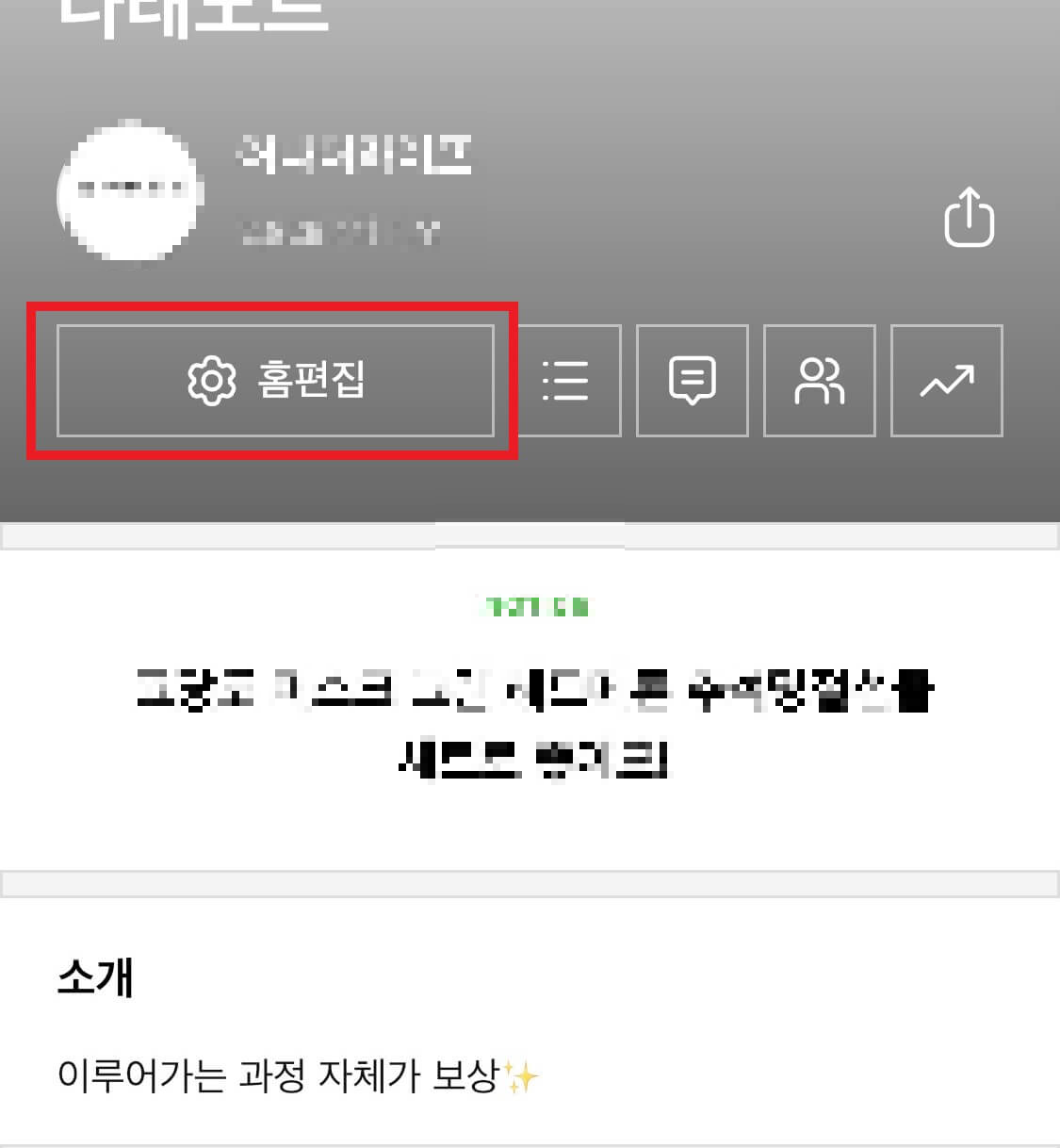 홈편집-버튼