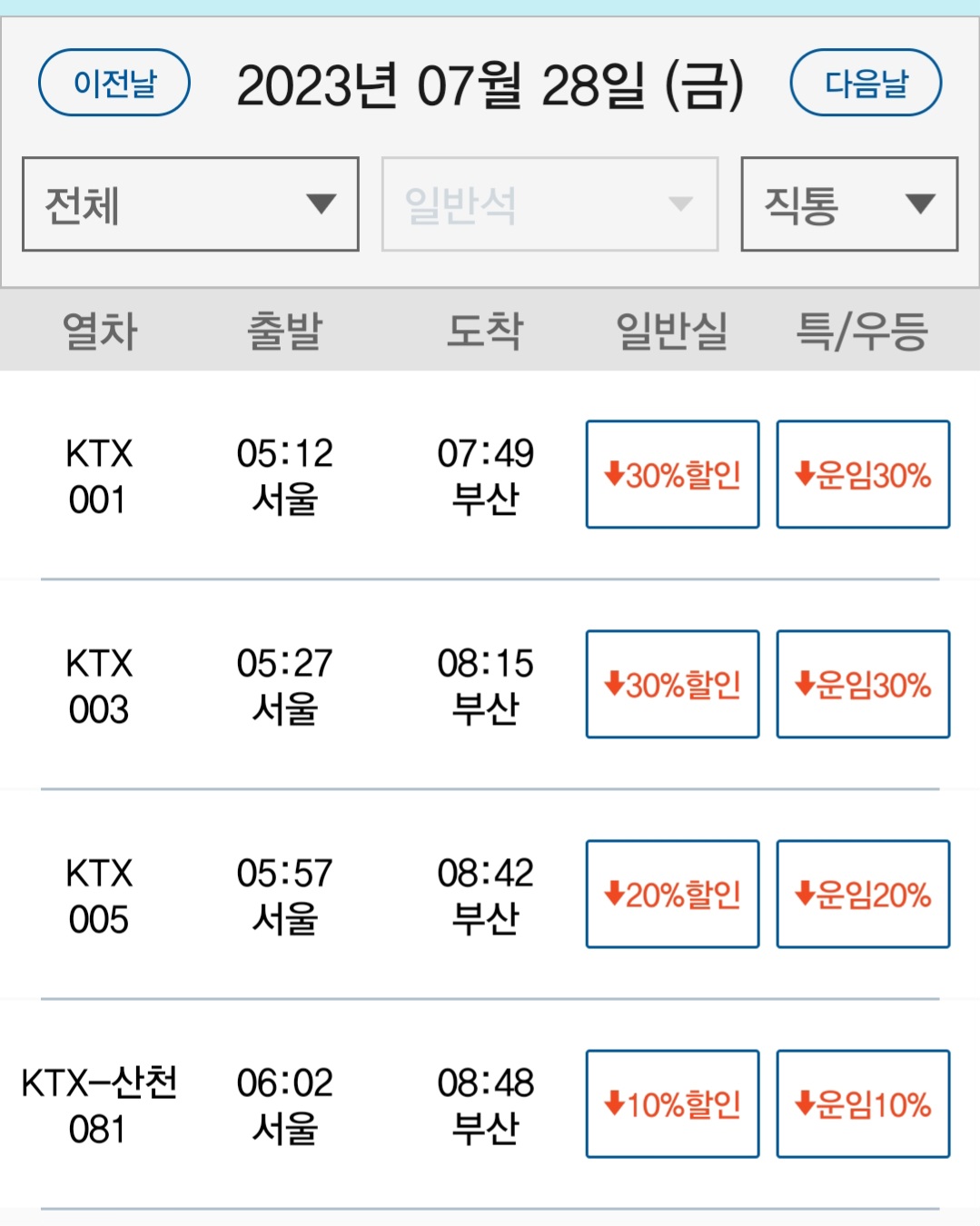ktx 할인받는법