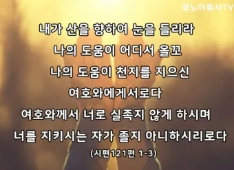 시편 144장 15절 읽기 - 이러한 백성은 복이 있나니 여호와를 하나님으로 삼는 백성은 복이 있도다_23