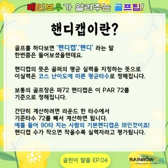 골프 핸디캡 낮추는 루틴 스코어카드 분석 약점교정 연습계획_11