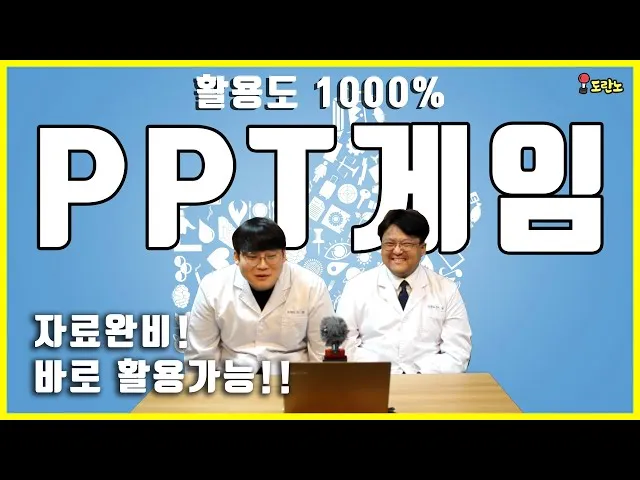 PPT게임 템플릿 4가지 초성퀴즈 틀린그림찾기 조각퀴즈 나라이름 맞추기 무료 도안 샘플있음 자료_8