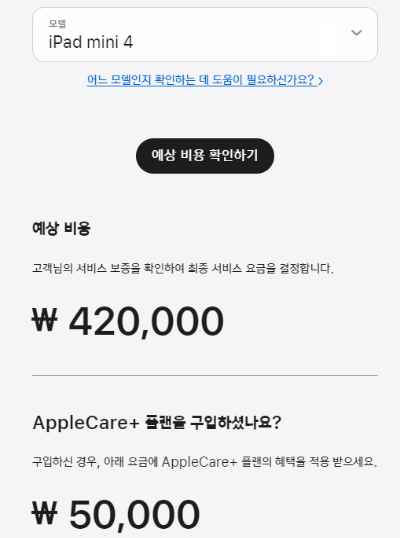 아이패드 미니 수리비용