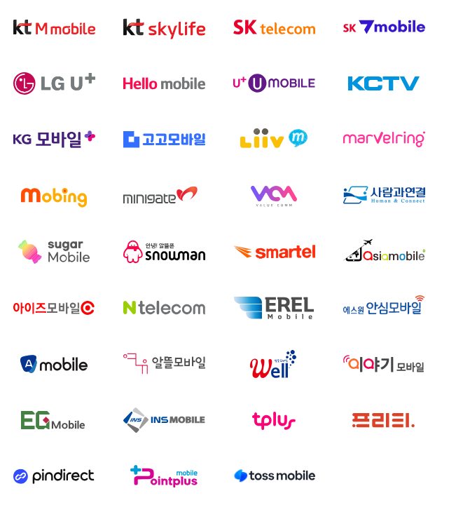 알뜰폰 업체 이름