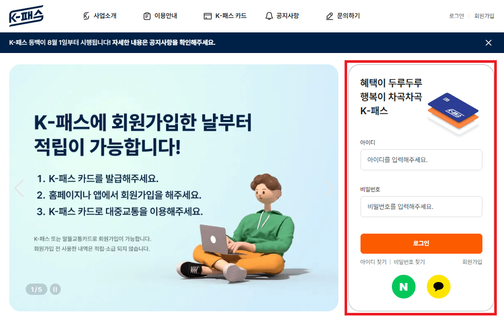K-패스 동백=최강 교통비 환급카드 이용방법, 신청방법 및 대상, 지원내용 알아보기