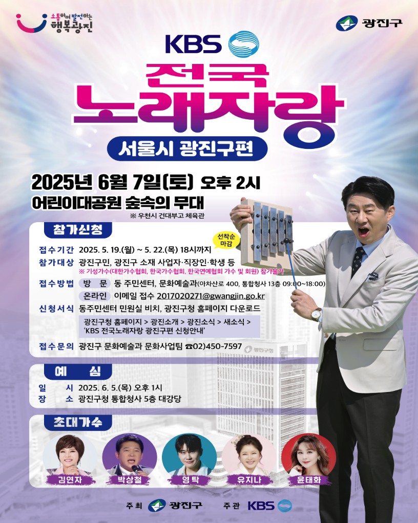 전국노래자랑_광진구편_포스터