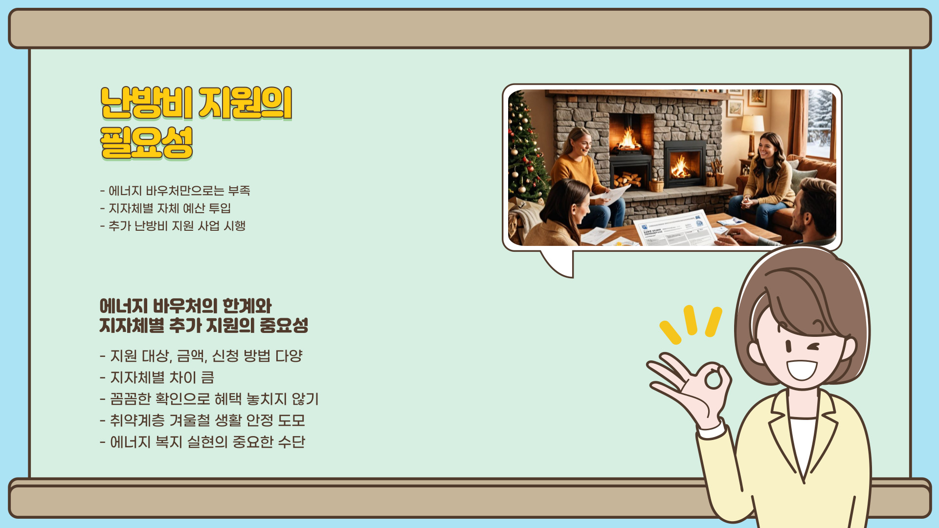에너지바우처 우리 동네 난방비 지원금 필요성