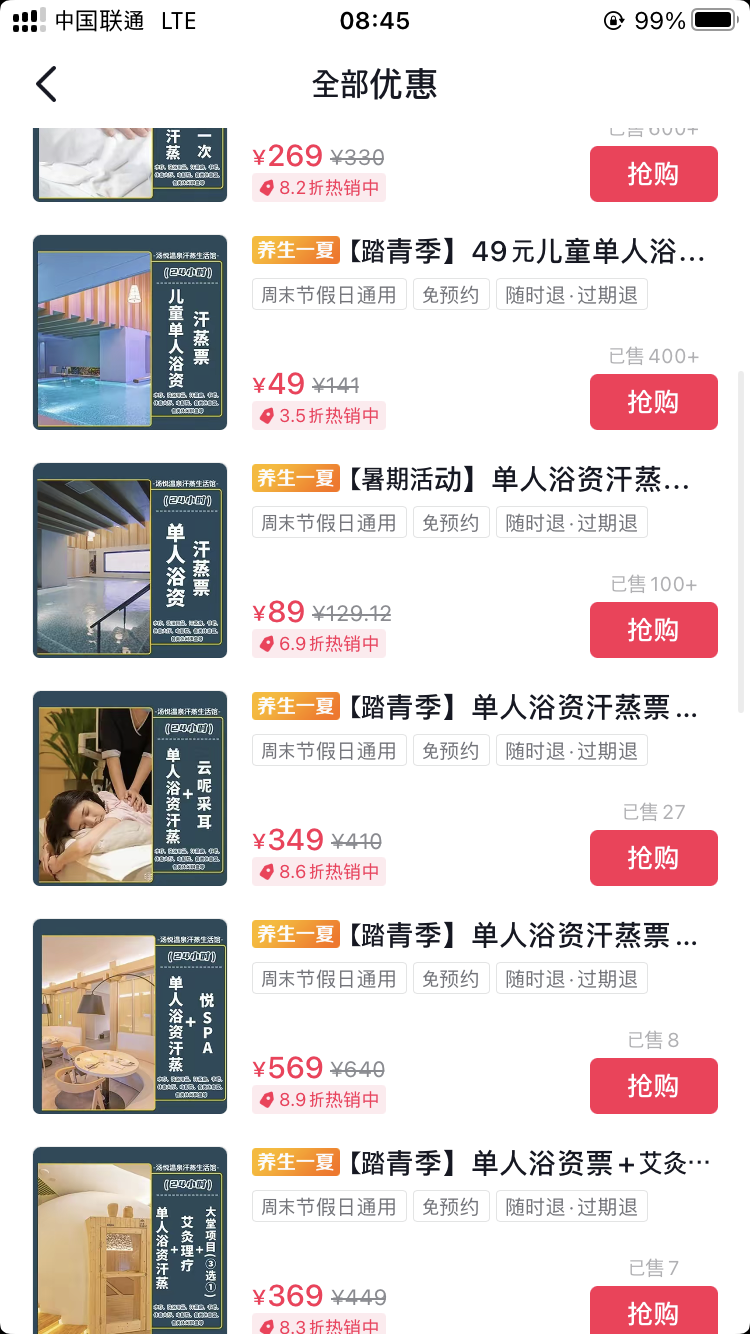 찜질방 사우나 목욕탕 汤悦汗蒸