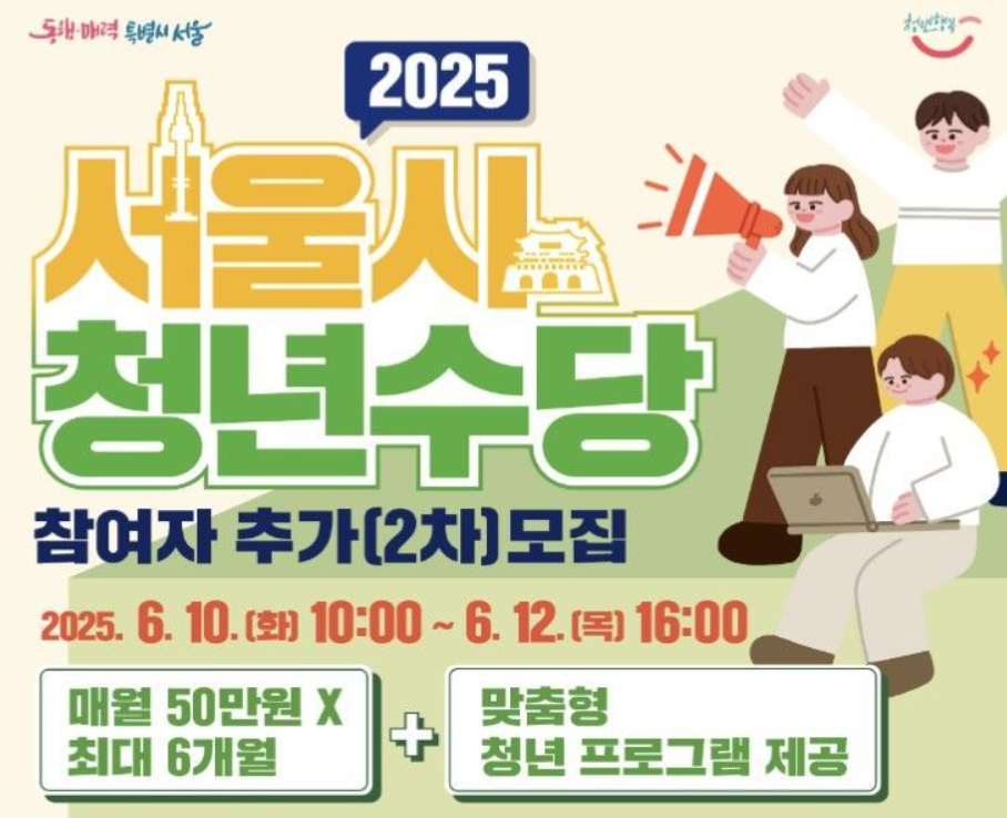 서울시 청년수당