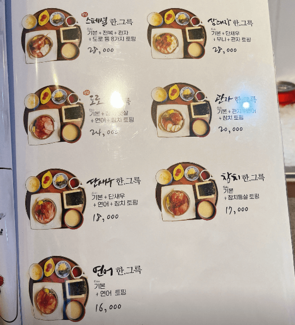 토밥 토요일은 밥이 좋아 카이센동 용인 처인구 맛집 정보