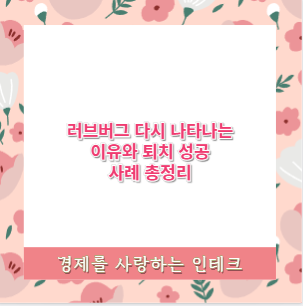 러브버그 다시 나타나는 이유와 퇴치 성공 사례 총정리