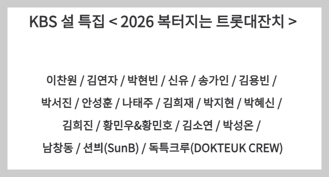 트롯대잔치