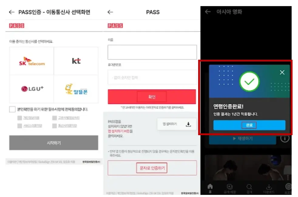 본인확인 절차